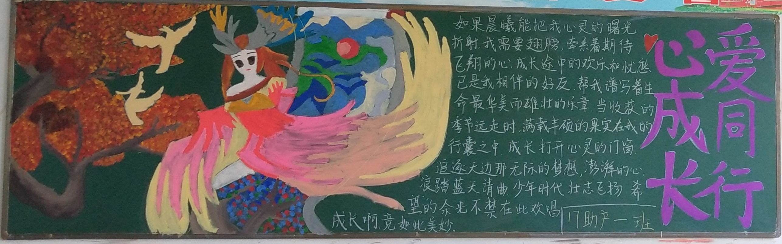 护理学院"爱同行 心成长"大学生心理健康月活动之一——黑板报评比