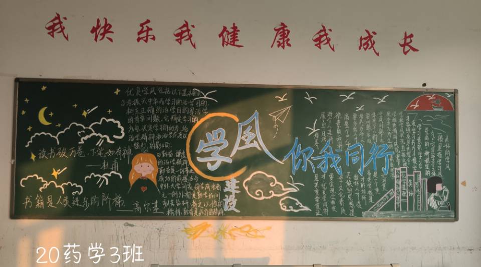 学风建设你我同行生物工程学院成功开展主题教育板报评比活动