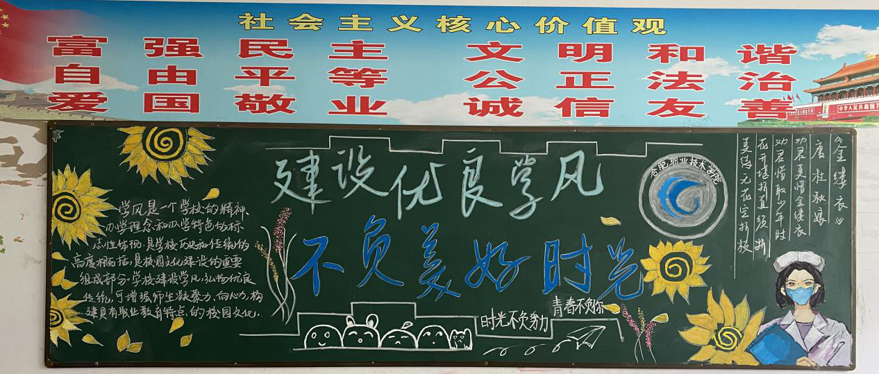 各班级板报的形式紧扣学风建设主题,板报版面设计精巧,内容健康向上